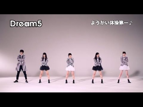 Dream5 / ようかい体操第一＜体操ビデオ＞